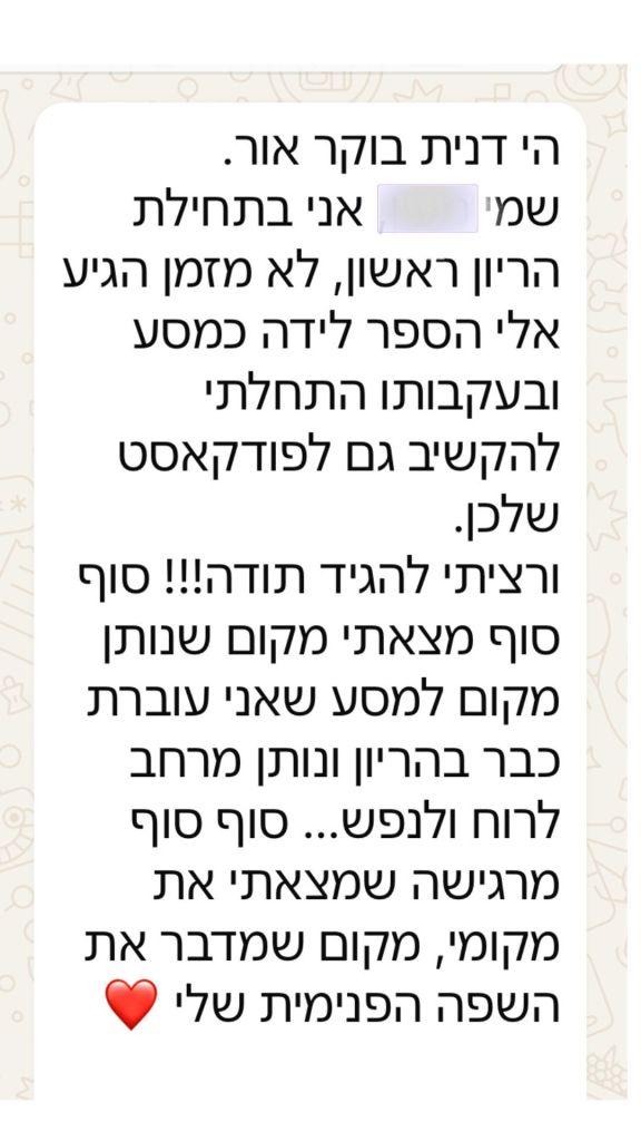 פודקאסט לידה כמסע המלצה